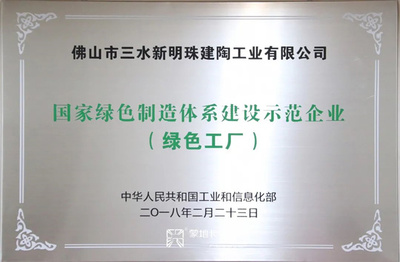 共建315 | 蒙地卡罗瓷砖获两大荣誉 共促消费公平