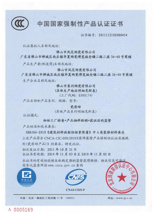 国家3C认证对瓷砖行业的影响与消费者的选购指南